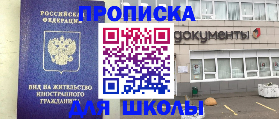 прописка законно в Светлогорске