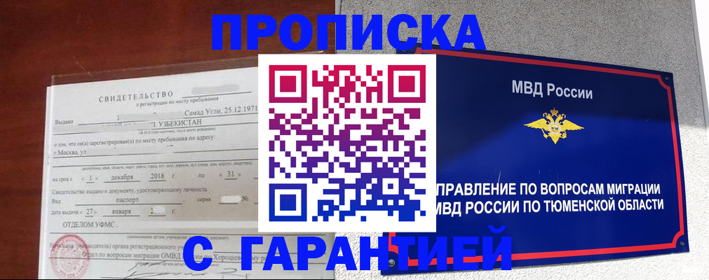 временная регистрация надежно в Светлогорске