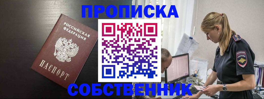 прописка штамп в Светлогорске