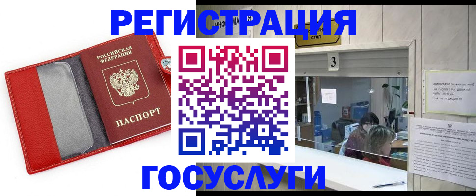 временная прописка в Светлогорске