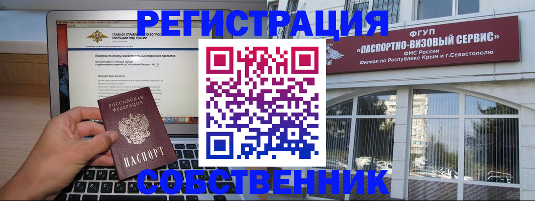 временная регистрация недорого в Светлогорске