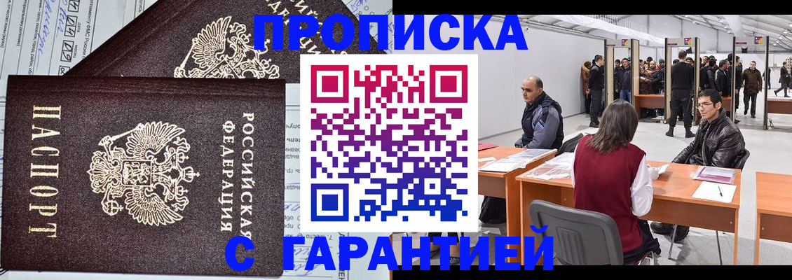 временная регистрация законно в Светлогорске